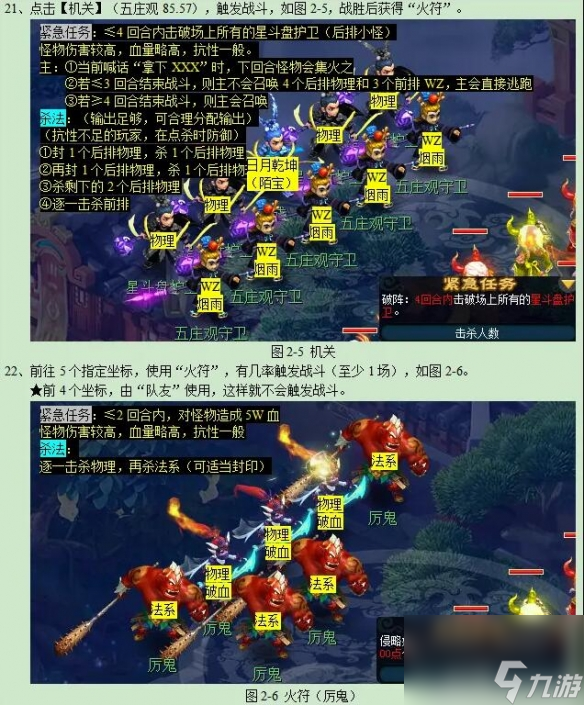 《梦幻西游》魂印星斗盘任务攻略