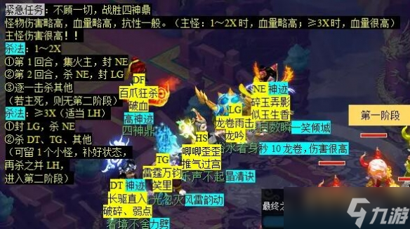 《梦幻西游》计斗四神鼎任务攻略
