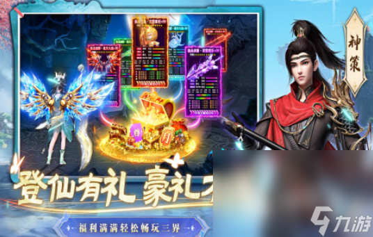 好玩的仙侠大型手游大全 2025必玩的仙侠手游top10