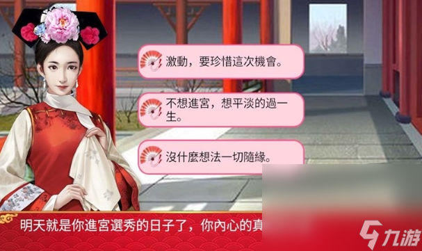 古代后宫类的游戏有哪些介绍2025 优质的古代后宫类游戏分享截图
