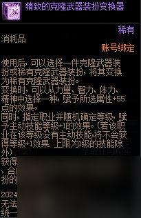 《DNF》克隆武器裝扮精美禮包介紹