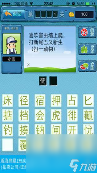 值得玩的游戏字谜大全2025 可玩性高的字谜游戏介绍截图