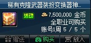 《DNF》克隆武器裝扮精美禮包介紹