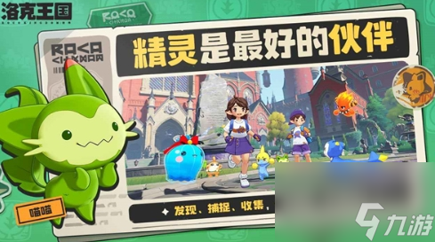 《洛克王国：世界》禁魂收割者打法攻略