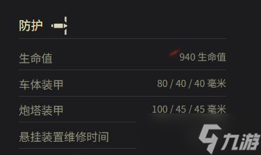 《坦克世界》黑豹布列塔尼参数一览