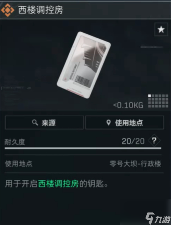 《三角洲行动》零号大坝必带房卡推荐