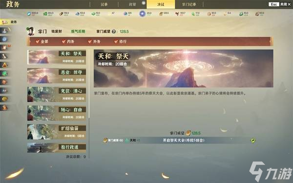 《宗门志》宗门理念与道统选择攻略 单独宗门理念讲解