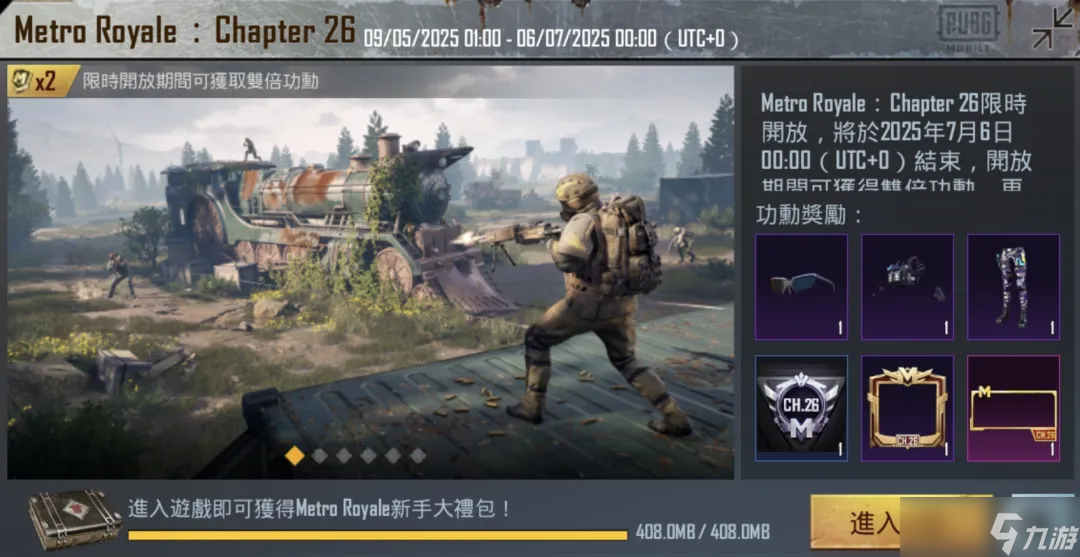 绝地求生国际服地铁逃生Chapter 26今日开启！登上列车，前往“致富”之路！