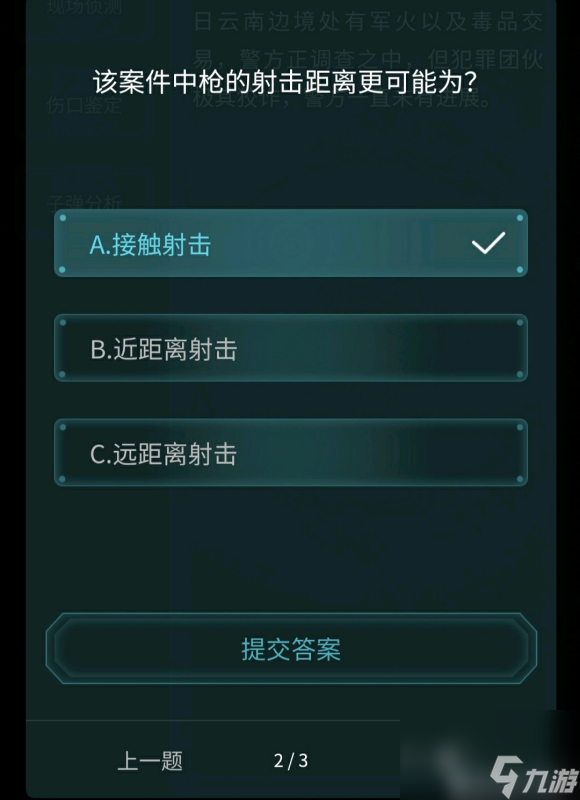 犯罪大师枪弹痕迹科普篇答案是什么