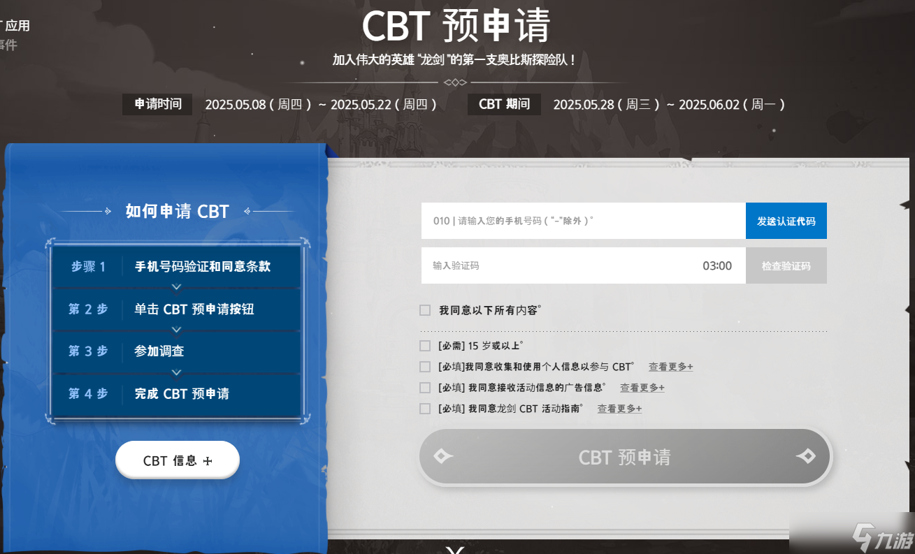 龙之剑CBT资格怎么申请？