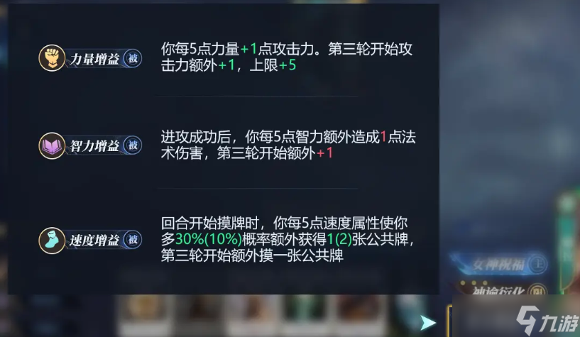 《诸神竞技场》三大基础属性玩法介绍
