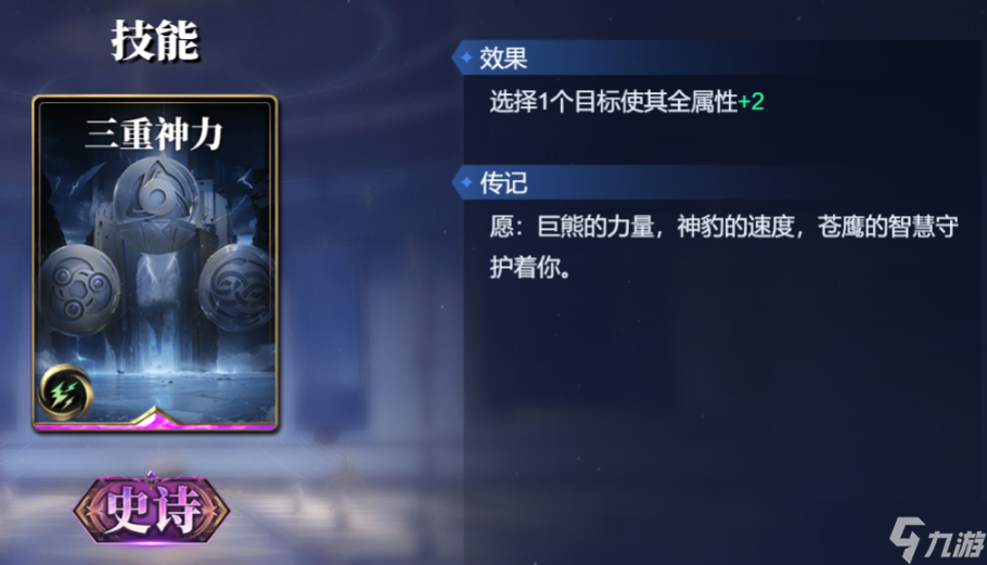 《诸神竞技场》苏尔特尔技能构筑卡组推荐