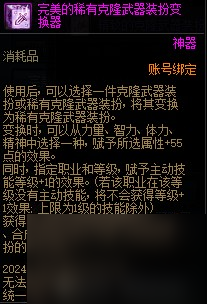 《DNF》克隆武器裝扮精美禮包介紹