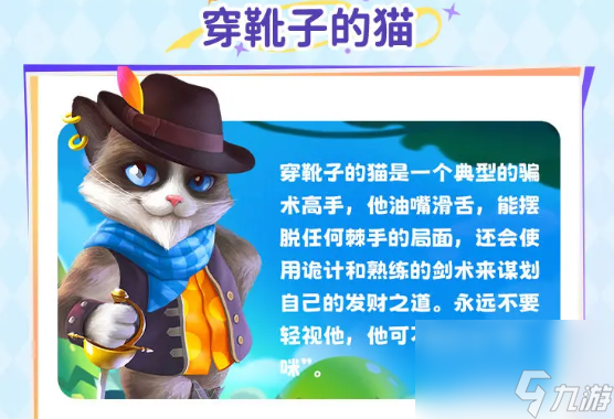 《合并童话国》穿靴子的猫角色解锁方法