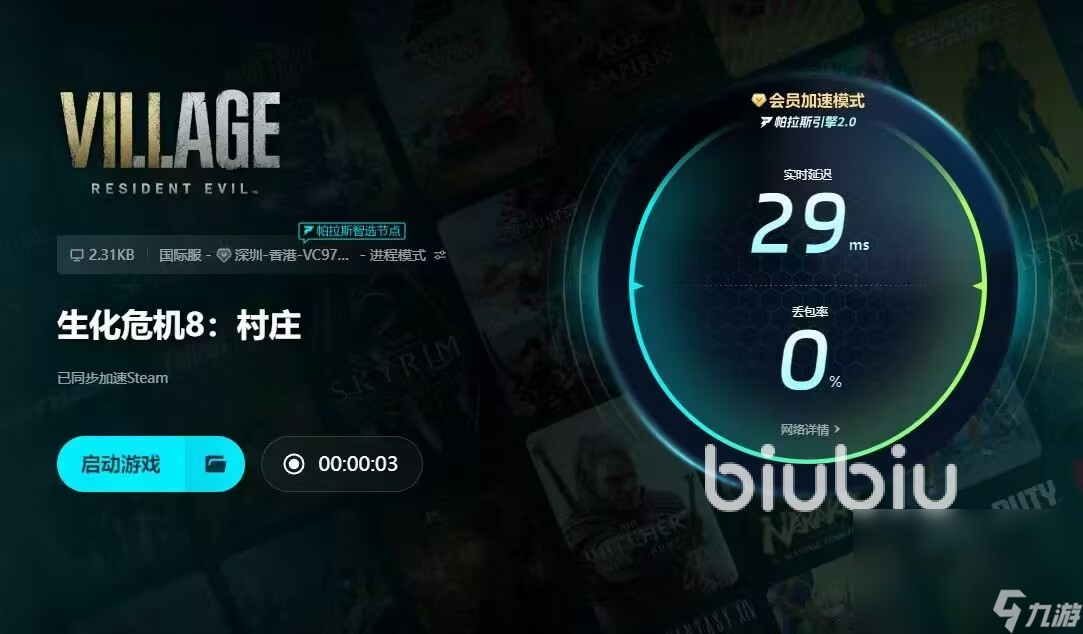 生化危机8闪退如何处理 解决游戏闪退的加速工具分享