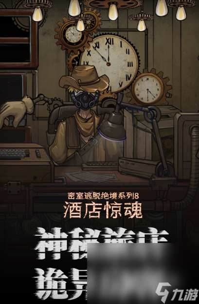 好玩的手游密室逃脱游戏推荐2025 最有趣的解谜逃脱手游大盘点