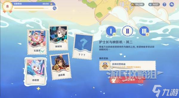 《原神》和旋舞剧第二阶段经营满奖励技巧 悠悠慢庄园满意度攻略