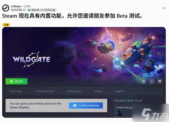 Steam增添测试邀请 获资格玩家可邀请好友共同游玩