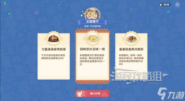 《原神》和旋舞剧第二阶段经营满奖励技巧 悠悠慢庄园满意度攻略