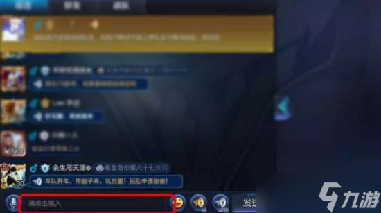 王者荣耀游戏谈窗口 王者荣耀局内打字聊天怎么开启