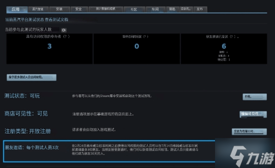 Steam增添测试邀请！获资格玩家可邀请好友共同游玩