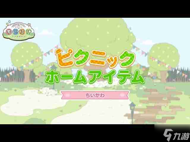 《Chiikawa Pocket》推出「野餐活动（前半）」 小桃鼠、海獭的野餐服装登场