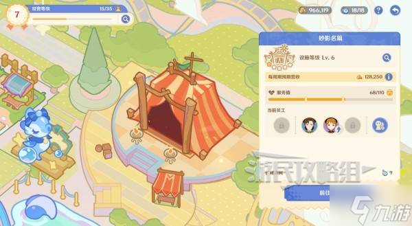 《原神》和旋舞剧第二阶段经营满奖励技巧 悠悠慢庄园满意度攻略