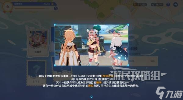 《原神》和旋舞剧第二阶段经营满奖励技巧 悠悠慢庄园满意度攻略