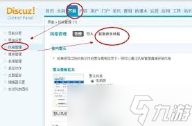惊爆 discuz模板安装教程大,轻松修改让你脱颖而出