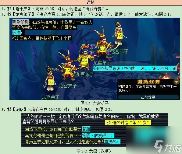 《梦幻西游》迷踪清泽谱任务攻略