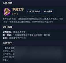 王者荣耀梦魇装备详细介绍