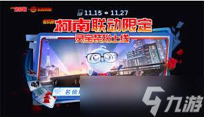震惊 王者荣耀名侦探柯南联动福利大，究竟有啥惊喜等你拿 