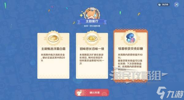 《原神》和旋舞剧第二阶段经营满奖励技巧 悠悠慢庄园满意度攻略