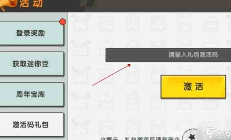迷你世界10月14日激活码是什么-2023年10月14日激活码