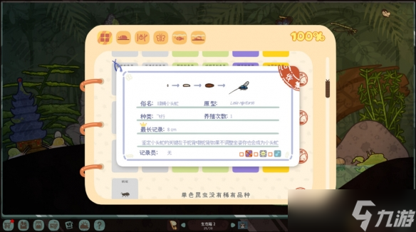 养缸挂机收集《虫虫生态箱》5月底发售 灭绝虫虫收录