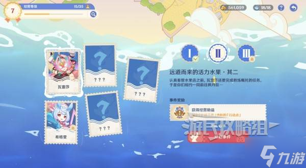 《原神》和旋舞剧第二阶段经营满奖励技巧 悠悠慢庄园满意度攻略