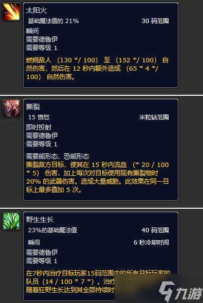 《魔兽世界》暗夜精灵攻略大全