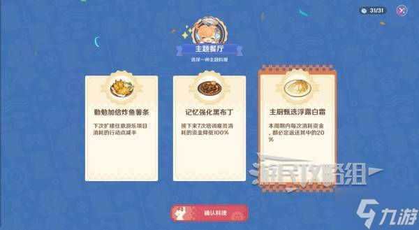 《原神》和旋舞剧第二阶段经营满奖励技巧 悠悠慢庄园满意度攻略