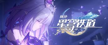 崩坏星穹铁道听离别清唱重逢超详细攻略