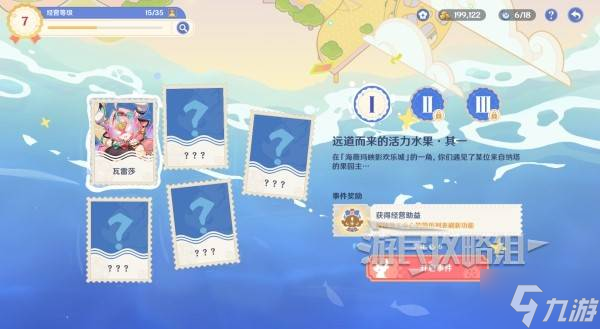 《原神》和旋舞剧第二阶段经营满奖励技巧 悠悠慢庄园满意度攻略