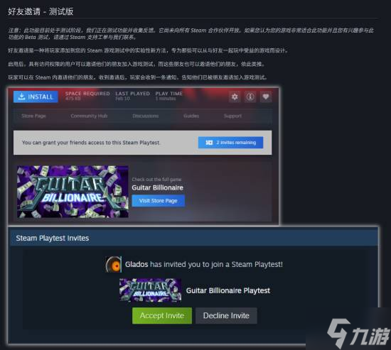 Steam增添测试邀请！获资格玩家可邀请好友共同游玩
