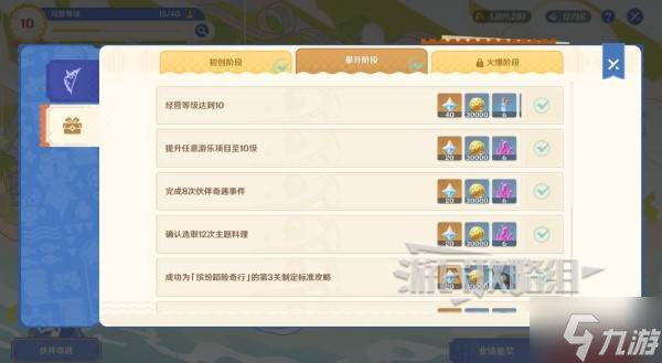 《原神》和旋舞剧第二阶段经营满奖励技巧 悠悠慢庄园满意度攻略