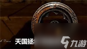 天国拯救2撬锁技巧