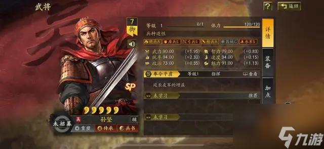 三国志战略版sp孙坚值得培养吗
