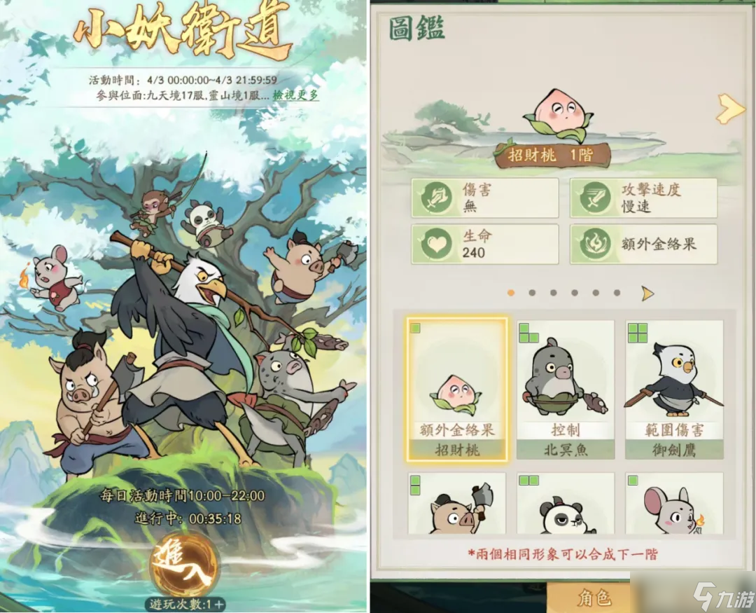 寻道大千小妖卫道怎么玩