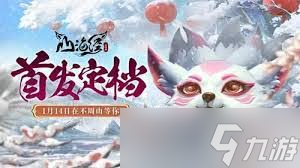 山海经幻想录异兽如何排行