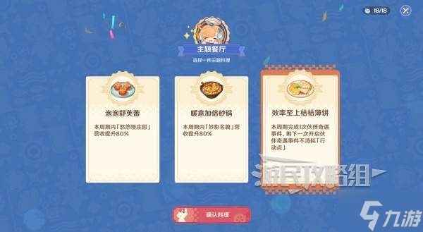 《原神》和旋舞剧第二阶段经营满奖励技巧 悠悠慢庄园满意度攻略