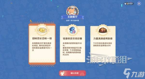 《原神》和旋舞剧第二阶段经营满奖励技巧 悠悠慢庄园满意度攻略