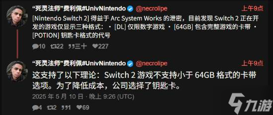 NS2卡带或只有64G一种选择:外媒猜测为推销钥匙卡