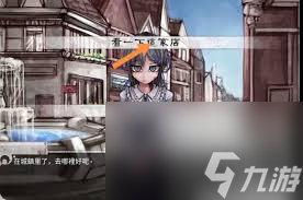 希露薇老板娘好感度怎么查看